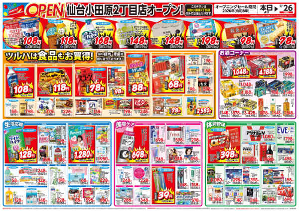 2026年7月22日〜26日まで-2