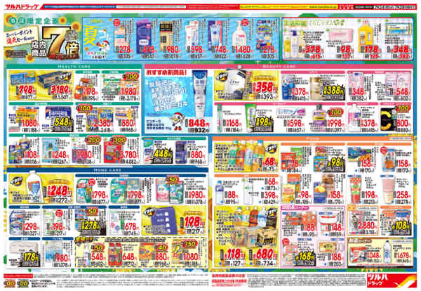 2026年7月23日〜24日まで7/24号チラシnew-2