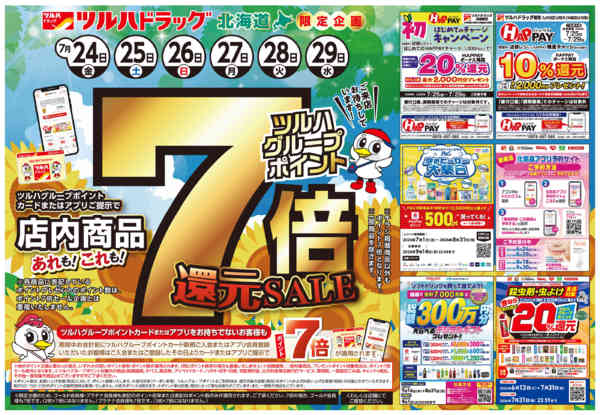 2026年7月28日限り7/24号チラシnew-1
