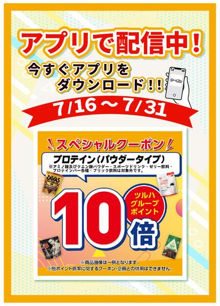 7/16～7/31 ポイント10倍スペシャルクーポン-1
