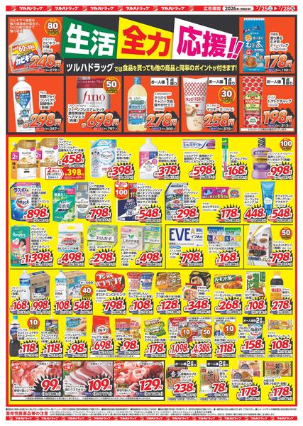 7/25～7/28 25日はポイント10倍new-2
