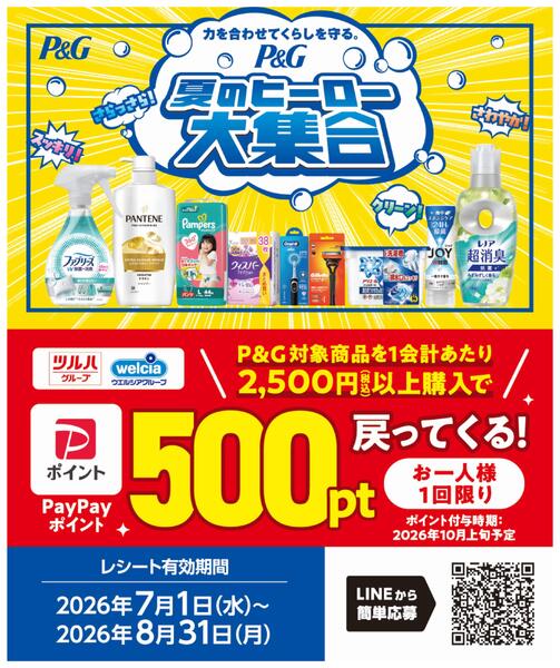 7/1～8/31 P&G夏のヒーロー大集合-1
