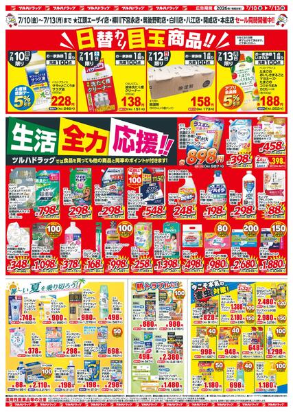 7/10～7/13 10日はお客様感謝デー5%割引new-2