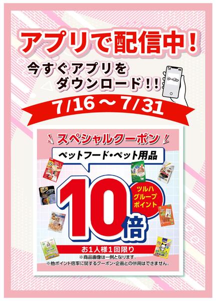 7/16～7/31 ペットアプリ企画-1