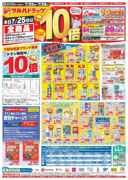 7/25～7/28 25日はポイント10倍new-1