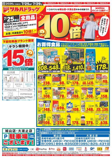 7/25～7/28 25日はポイント10倍new-1