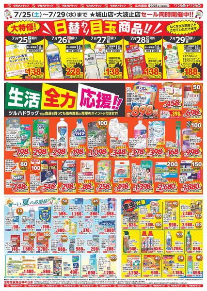 7/25～7/28 25日はポイント10倍new-2