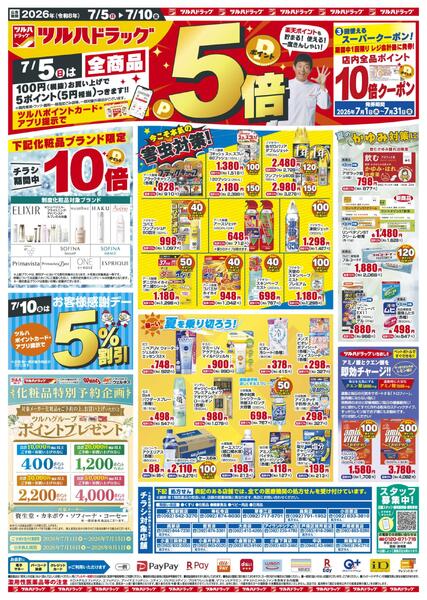 7/5～7/10 生活全力応援new-1