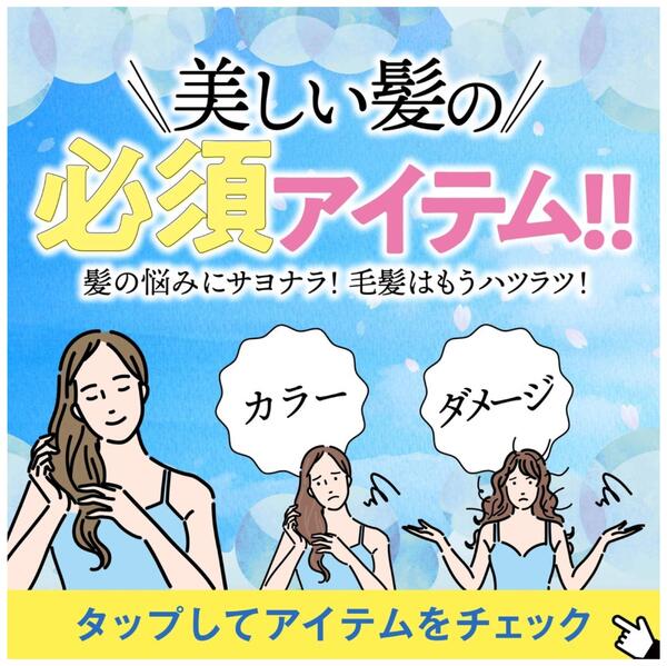 7/24～8/10美しい髪の必須アイテムnew-1