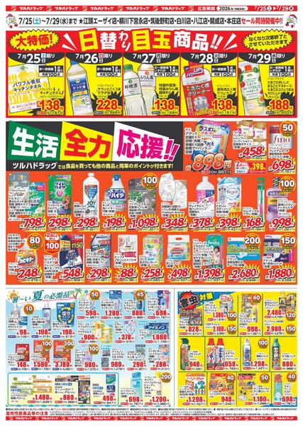 7/25～7/28 25日はポイント10倍new-2