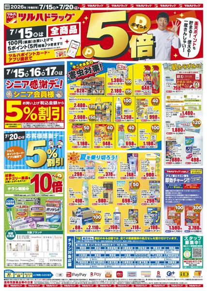 7/15～7/20 15日はポイント5倍new-1
