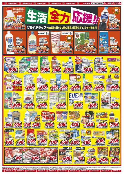 7/15～7/20 15日はポイント5倍new-2