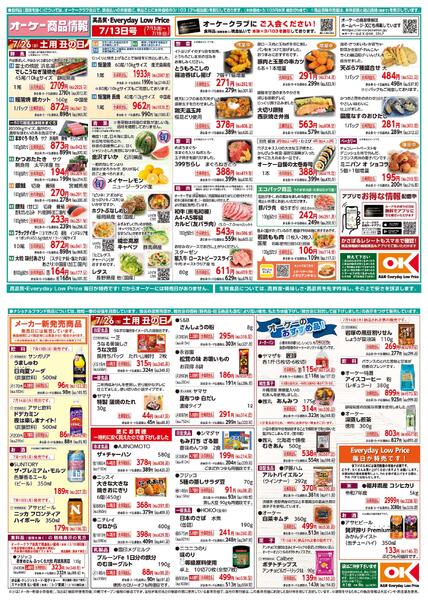 【関西】商品情報紙7月13日号-1