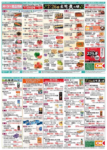 【関東】商品情報紙7月20日号new-1
