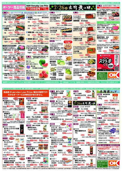 【関西】商品情報紙7月20日号-1