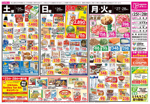 7/25号 7月25日～7月28日-2