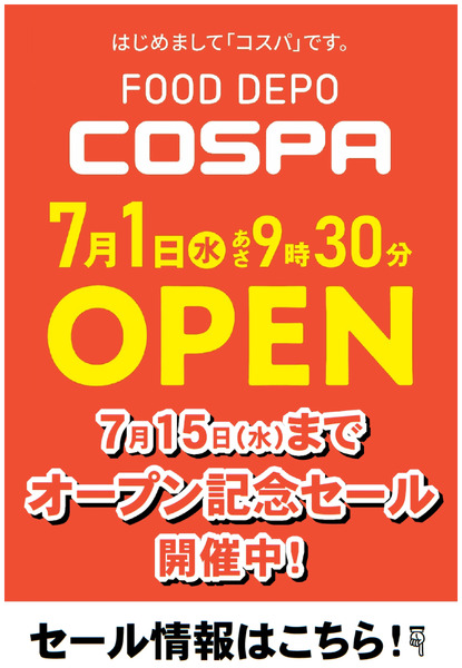 FOOD DEPO COSPA オープン!7月1日～7月5日-1
