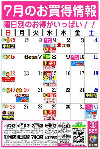 7月お買得カレンダー7月1日～7月31日-1