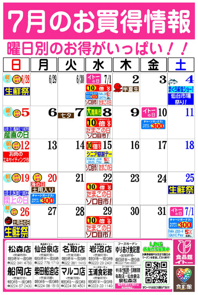 7月お買得カレンダー7月1日～7月31日-1