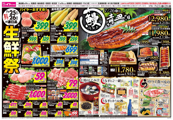 7/25号 7月25日～7月28日-1