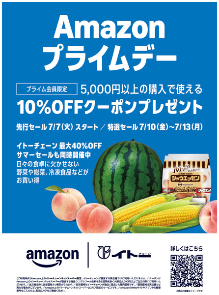 Amazonプライムデー7月7日～7月13日-1