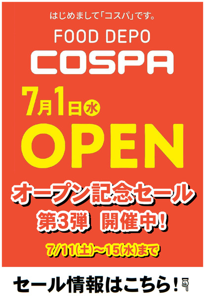 FOOD DEPO COSPA オープンセール第三弾!7月11日～7月15日-1