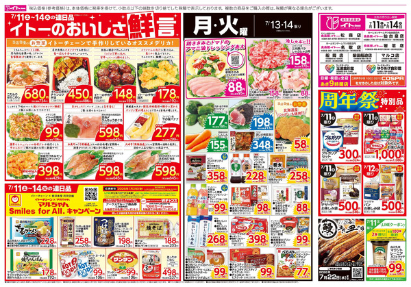 7/11号 7月11日～7月14日-2