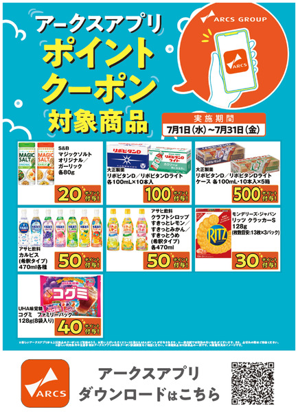 7月アプリクーポンポスター7月1日～7月31日-1
