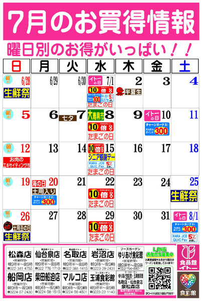 7月お買得カレンダー7月1日～7月31日-1