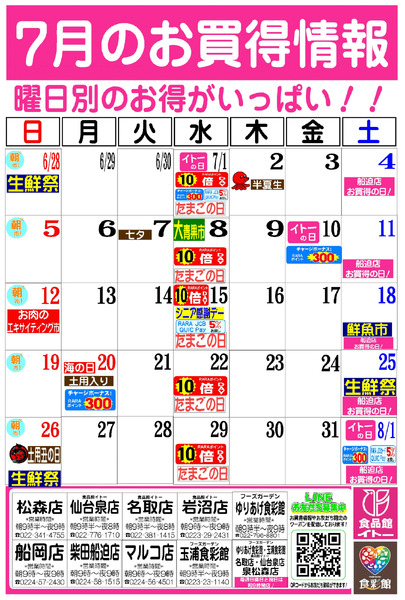 7月お買得カレンダー7月1日～7月31日-1