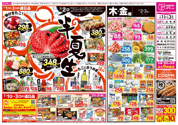 7/1(水)号7月1日～7月3日-2