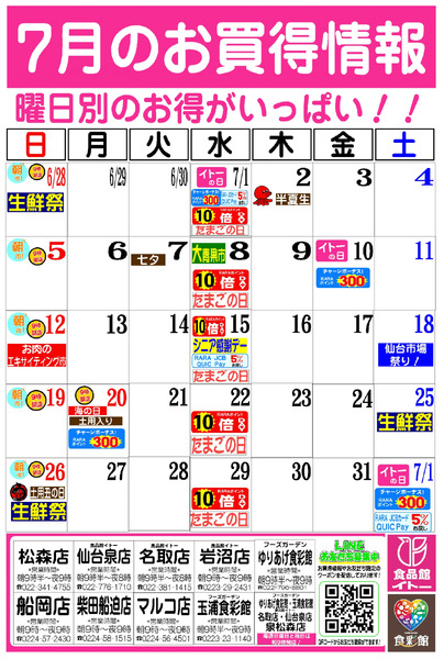 7月お買得カレンダー7月1日～7月31日-1