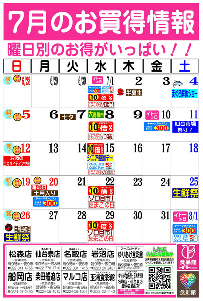 7月お買得カレンダー7月1日～7月31日-1