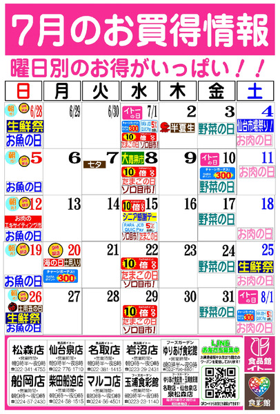 7月お買得カレンダー7月1日～7月31日-1