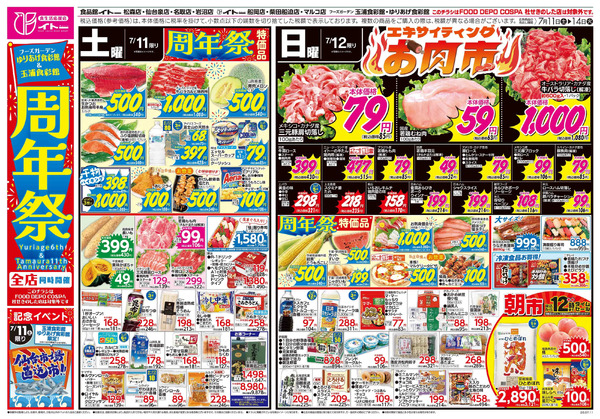 7/11号 7月11日～7月14日-1