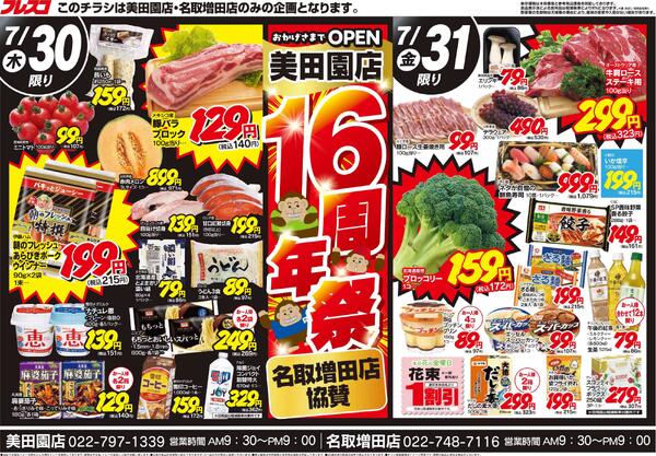 最新チラシnew-2