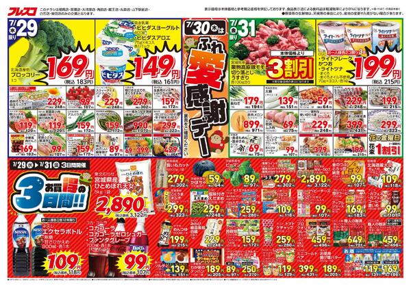 最新チラシ-1