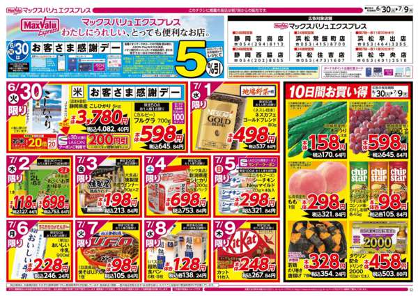 2026年6月30日〜7月9日まで-1