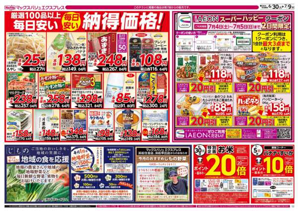 2026年6月30日〜7月9日まで-2