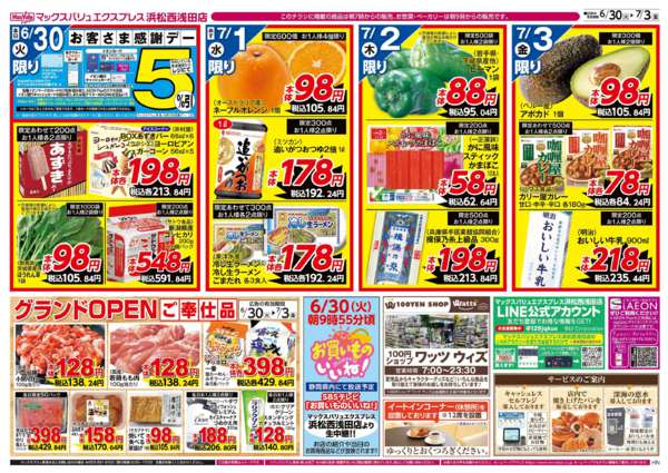 2026年6月30日〜7月3日まで-2