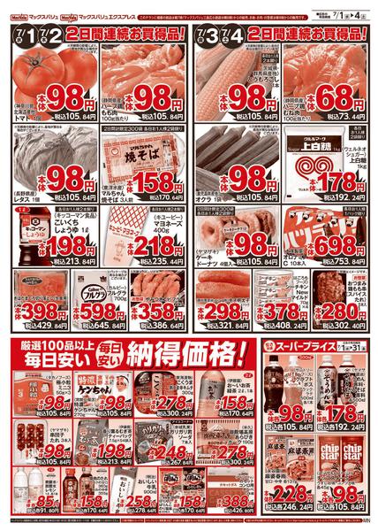 2026年7月1日〜4日まで-2