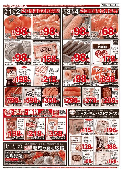 2026年7月1日〜4日まで-2