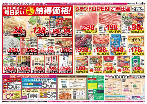 2026年7月4日〜9日まで-2