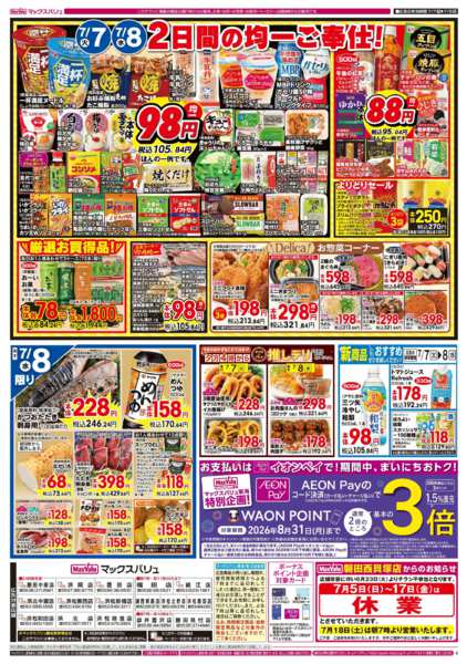2026年7月7日〜8日まで-2