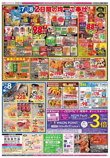 2026年7月7日〜8日まで-2