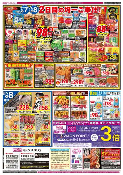 2026年7月7日〜8日まで-2