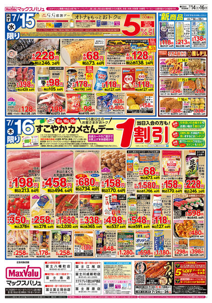 2026年7月14日〜16日まで-2