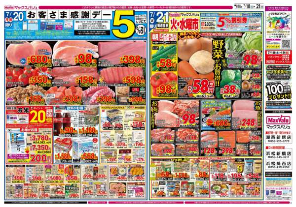 2026年7月18日〜21日まで-2