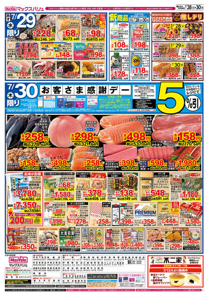 2026年7月28日〜30日まで-2