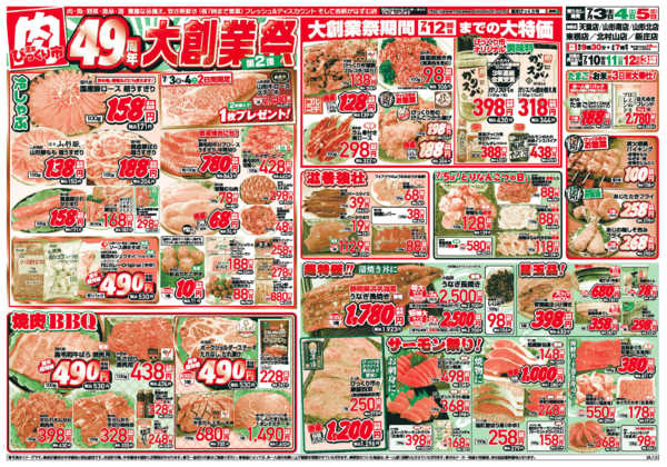 2026年7月3日〜5日まで４９周年大創業祭！第２弾！！new-1